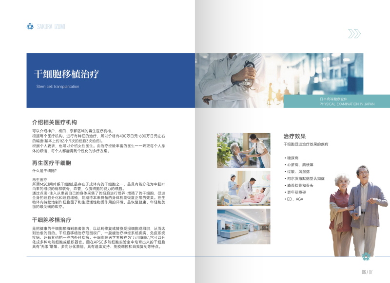 日本健康查体医疗服务_ページ_05.JPG