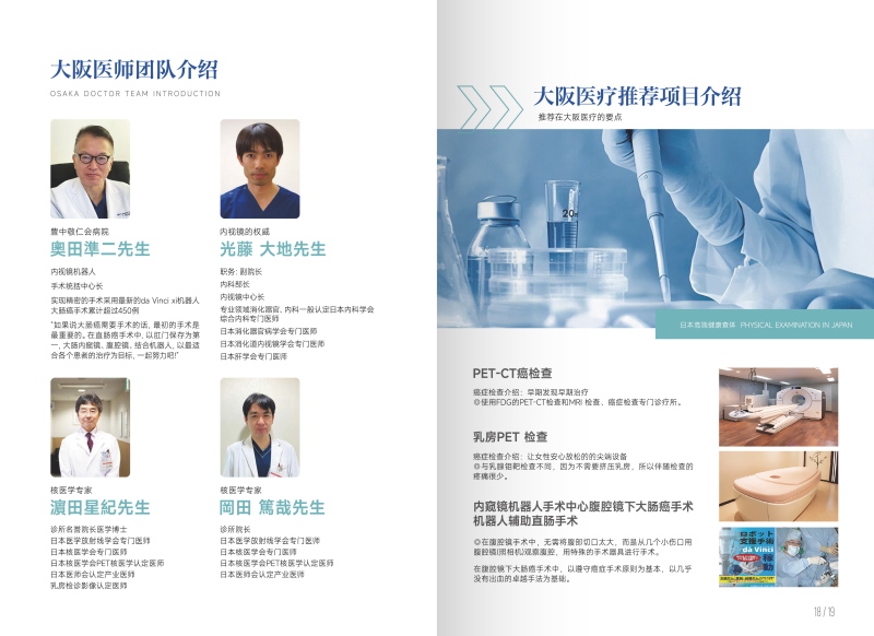日本健康查体医疗服务_ページ_11.JPG